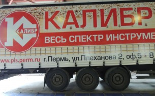 Тент на заказ с рекламой в город Пермь