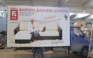Нанесение рекламы для компании "Фабрика диванов "Бора74"