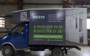 Тент с нанесением рекламы для компании "ARISTO"