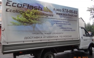 Нанесение рекламы "EcoFlash"