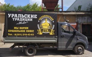 Тент с рекламой для компании "Уральские традиции"