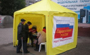 Агитационная палатка "Справедливая Россия"